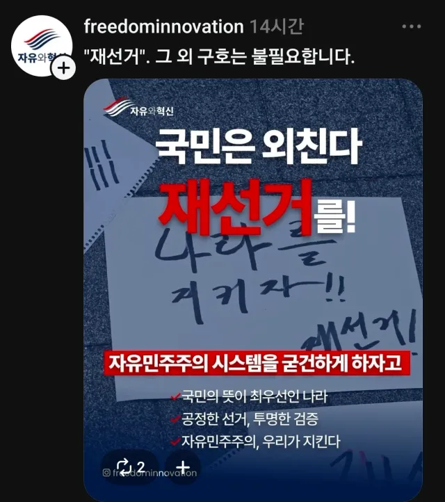 재선거 그 외 구호는 불필요합니다
-자혁당-

초심을 잃다
