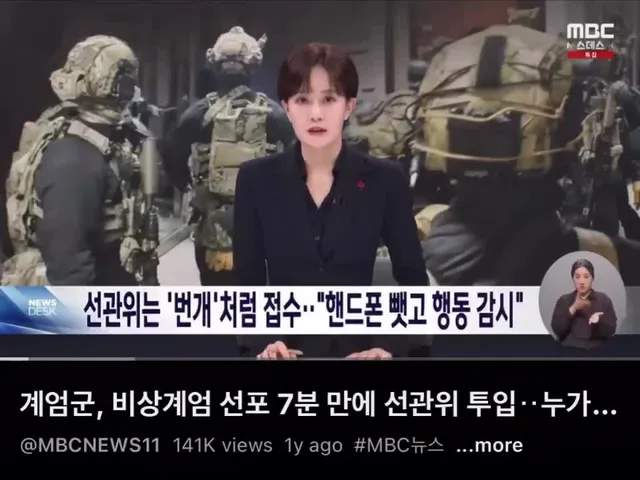 계엄군이 비상계엄 선포 7분 만에 선관위로 간 이유, 이제 좀 아시겠습니까?