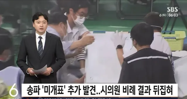 표를 숨겨놨는데 그걸 발견해서 깠더니 당선이 바뀌네?
이러는데 부정이 아니야?

결과가 바뀔만큼 표를 숨겼는데?