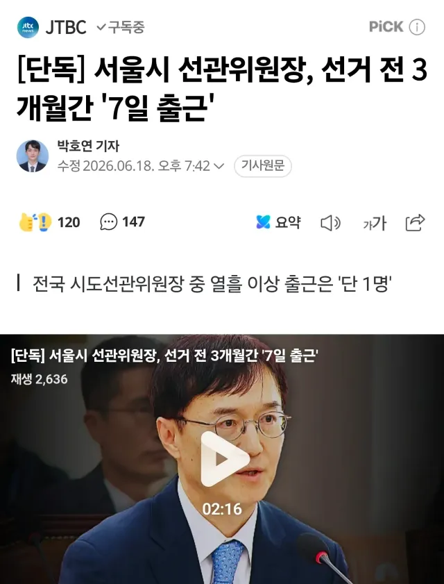 우와...나는 강의할때 차안에서 김밥지옥 먹으면서 주 7일 일했다. 진짜 선관위는 노답.
