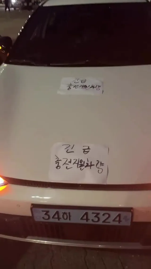 긴급 충전 지원 나왔습니다
올림픽공원 1-2 앞에 비상등 켜놨어요
자유롭게 이용하시고 분실시 책임지지
않습니다