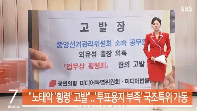 잠실 올림픽공원 시민들... 

드디어 결과들이 나오기 시작합니다.

결국 선관위원장 노태악 고발 ! 

이제 시작이다 !