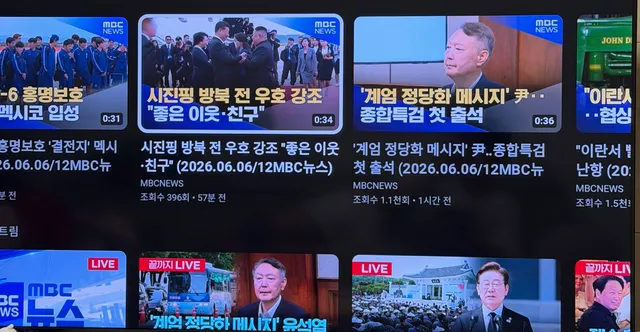 이와중에 mbc는 시진핑 찬양하고 있네