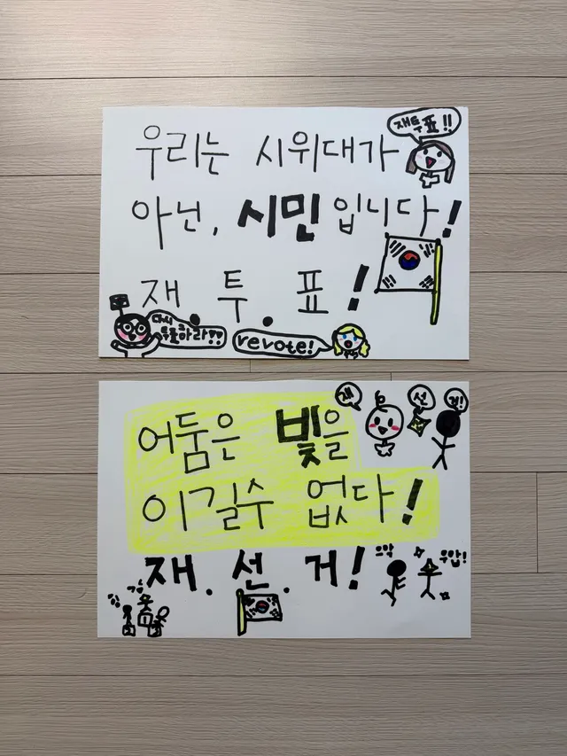 오늘은 딸이 만들어준 피켓들고 갑니다. 올팍.