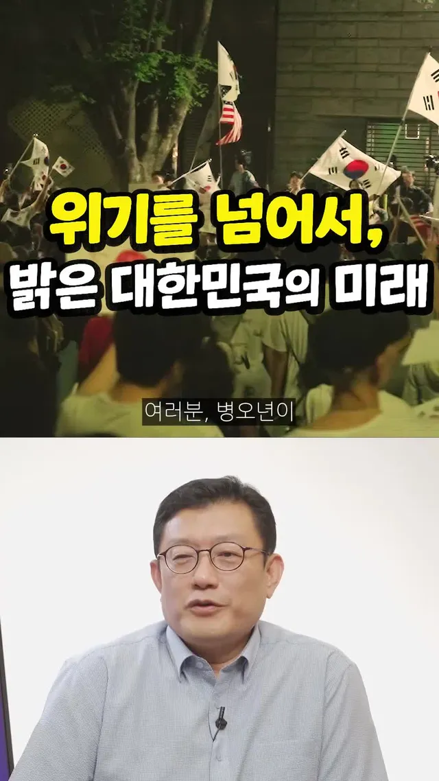 [1분역사] '위기 넘어서, 밝은 대한민국의 미래 #올림픽공원 #잠실시위 #2030세대 #민주화운동 #좌파 #우파 #양심사관 #홍익학당 #윤홍식