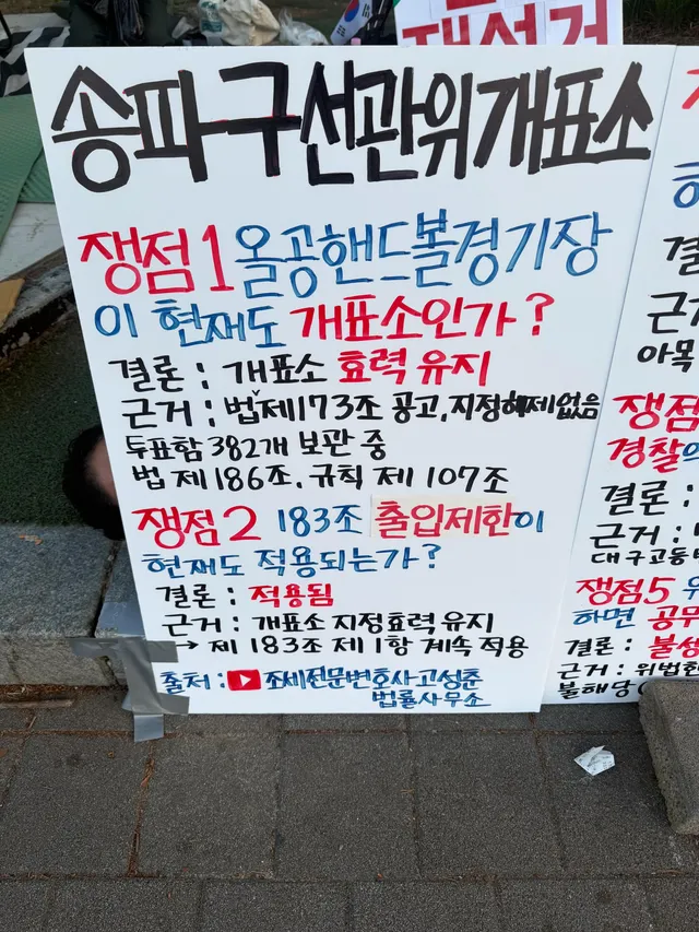 개표소는 들어가면 안되고
핸드볼협회 진입저지는 업무방해죄에 성립되지 않는다!