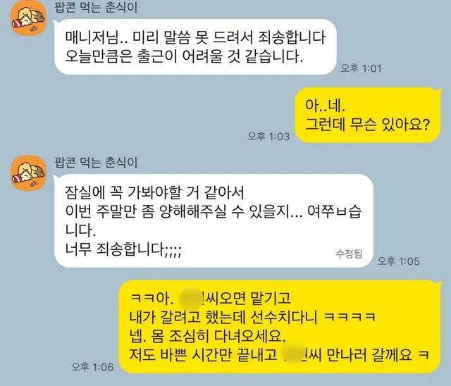 알바생이 갑자기 못나온다고
카톡을 보내왔습니다. 

잡으러 가야겠습니다.