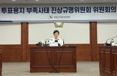 진상규명위 "선관위 해체 수준 혁신 필요"…노태악 등 13명 수사의뢰 권...

[과천=뉴스핌] 김현구 기자 = 6·3 지방선거 투표용지 부족 