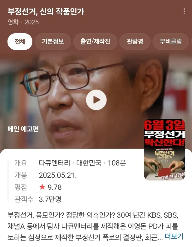 진짜 개빡치네....안보셨다면 강력추천 꼭 보세요
너무 화나서 보다가 잠깐 탈출함...하....ㅁㅊ
부정선거!재선거!당일투표!수개표!