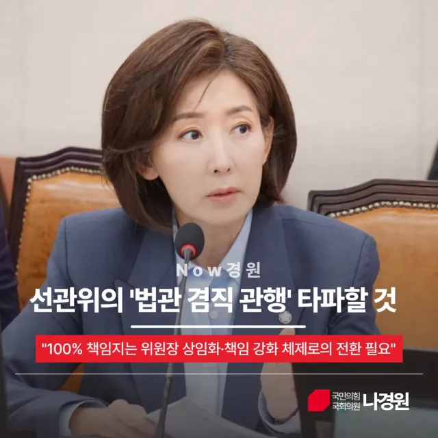 누구 하나 정치적·법적 책임을 지지 않는 기형적 구조가 굳어졌다. 무엇보다 심각한 것은 견제와 균형의 상실이다. 선거에 문제가 생기면 선거무효소