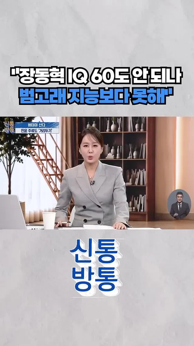 [신통방통] 조갑제 "부정선거 주장하는 장동혁 IQ 60 안되나" #shorts 

#신통방통 #보도