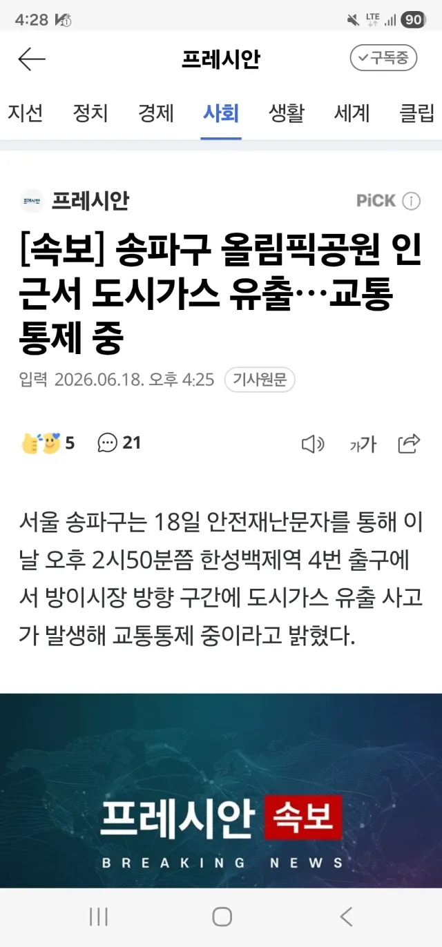 올림픽공원 파병들!!
지금 상황 좀 알려줘!
진짜 갑자기 이게 말이 되나