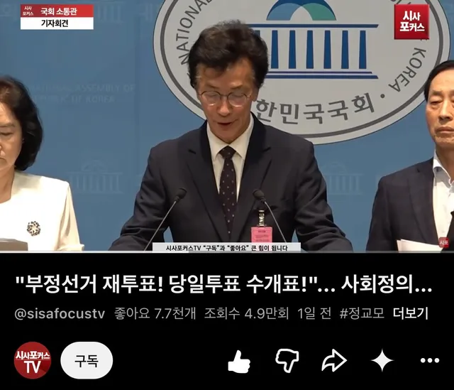 전국 대학교 시국선언에 이어서,
교수님들의 시국선언까지

조금이라도 깨어난 사람들은 
부실을 넘어 부정이라는 걸 다 안다. 

”부정선거 재선거