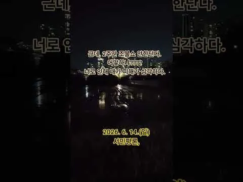 분노. #매불쇼 #정치평론 #독서 #올림픽공원 #문조털래유 #최욱 #김용남 #김용남응원 #정치이슈 #평택을 #분노 #저질캠페인 #지방선거