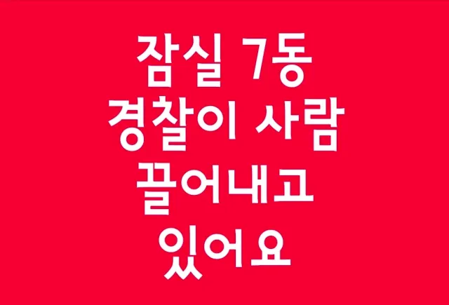 #잠실7동