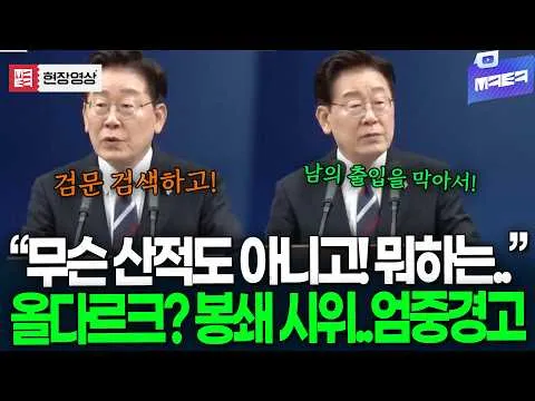 "무슨 산적도 아니고! 뭐하는 짓.." 변해가는 잠실 봉쇄 시위..엄중경고