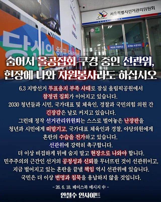 숨어서 올공집회 구경중인 선관위, 현장에 나와 자원봉사라도 하십시오. https://t.co/NjspxdJ9N4
