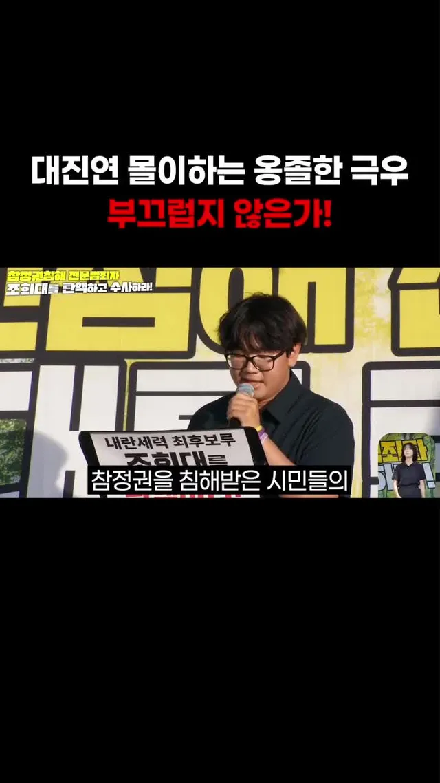 “대진연 몰이하는 옹졸한 극우 부끄럽지 않은가!” 서울대생의 일갈

”대진연 이름을 들먹이며 사회를 어지럽히는 극우들에게도 한마디 하겠습니다. 