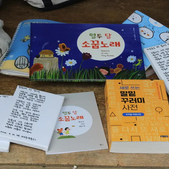 책을 읽다 14 이웃집 극우?
책벌레수다 : 밉말(혐오표현)은 안 아름답다

 노래하는 사람은 하루를 온해(100년)로 맞아들여서 누린다. 노래
