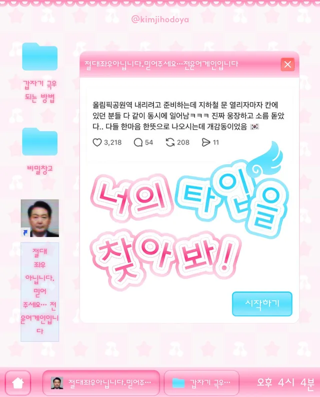 여러분은 어떤 타입인가요?
#극우 #돼공