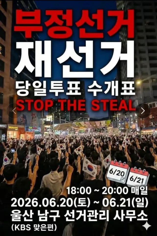 울산입니다!!
유난 화이팅!!
부정선거! 재선거! 당일선거! 수개표!
멸공🫡🫡