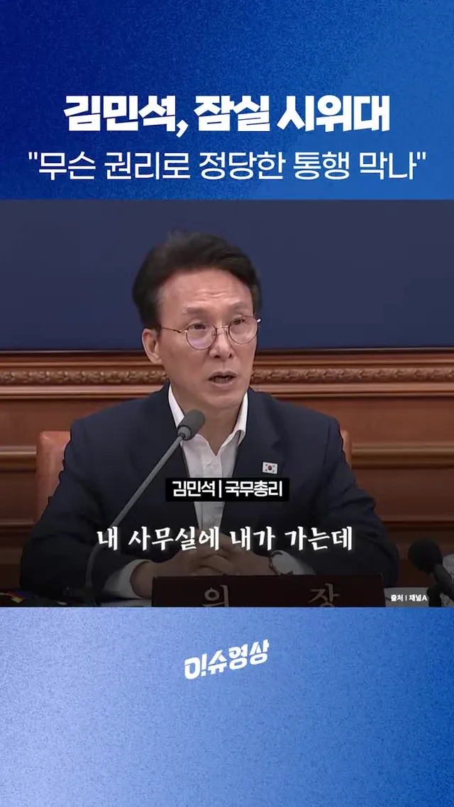 김민석, 잠실 시위대 "무슨 권리로 정당한 통행 막나" 6·3 지방선거 투표용지 부족 사태에 항의하는 시위가 서울 송파구 잠실 일대에서 열흘 넘