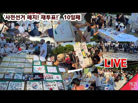 [LIVE]  '사전선거 폐지! 재투표!' 10일째
