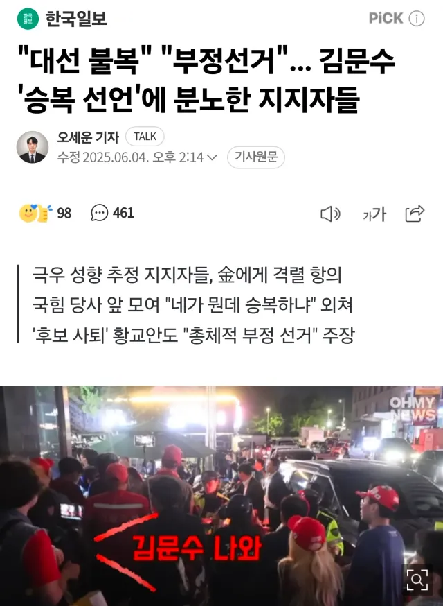 무조건 뭉치자 분열하지 말자는 사람들은
아직 학습효과가 없는건가요?🤔
이 당시에 박주현 변호사와 민경욱 전의원이 부정선거 증거 들고 당사 찾아