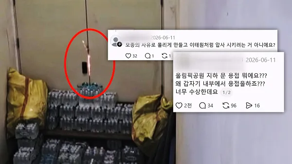 출입문 용접하자 "압사시키려 하네"…갈수록 황당

"참정권 침해"를 외치며 시작했던 잠실 시위 현장에는 이제 부정선거 세력의 각종 음모론이 판치
