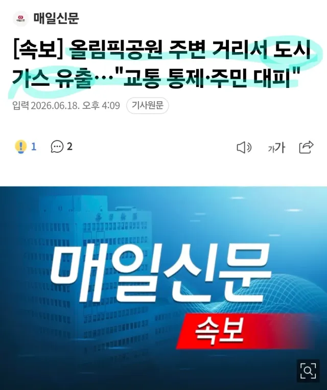https://naver.me/FetBejeq
속보) 올공 주변 도시가스 유출
이걸 핑계로 애국시민들 통제하려나봐
