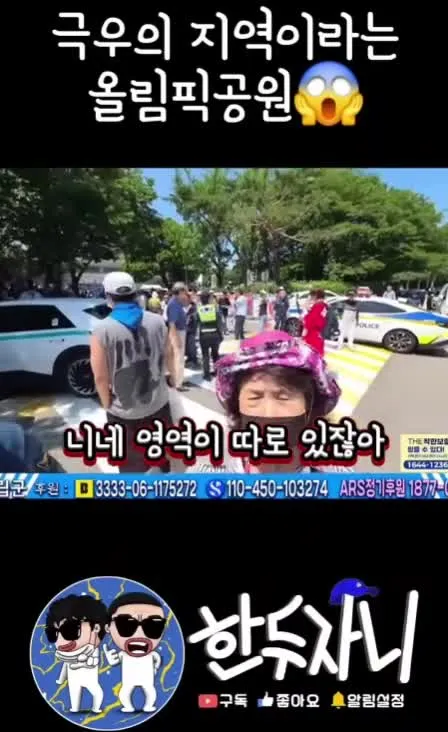올림픽공원에는 영역이 있다?#극우집회 #전한길 #한두자니 
