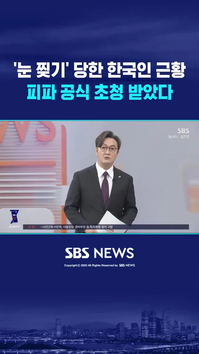 '눈 찢기' 당한 한국인 근황 #월드컵 #멕시코 #한국 #인종차별 #SBS #SBSNEWS