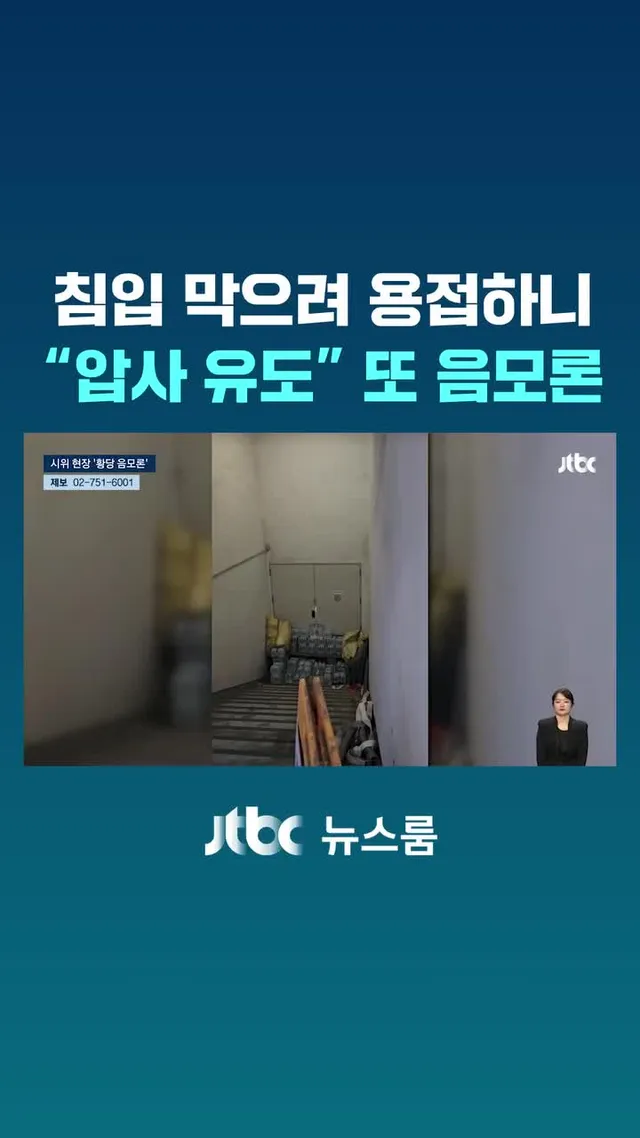 "참정권 침해"를 외치며 시작했던 잠실 시위 현장에는 이제 부정선거 세력의 각종 음모론이 판치고 있습니다. 내용이 황당합니다. 핸드볼경기장 관리