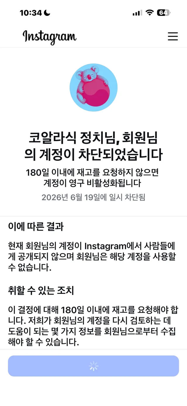 인스타그램에서 올림픽공원 현장영상 올린지 1시간만에 계정이 정지먹었습니다. 이번만 있었던것도 아니였습니다. 저번 수요일에 1289명 팔로워 계정