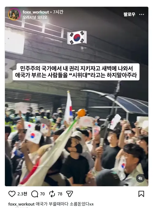 이 자들은 대체 평소에 '시위'라는 것을 어떻게 생각해왔기에 이런 망발을 거침없이 할 수 있을까요?

지금 이 시위에 나선 자들이 어떤 사람인지