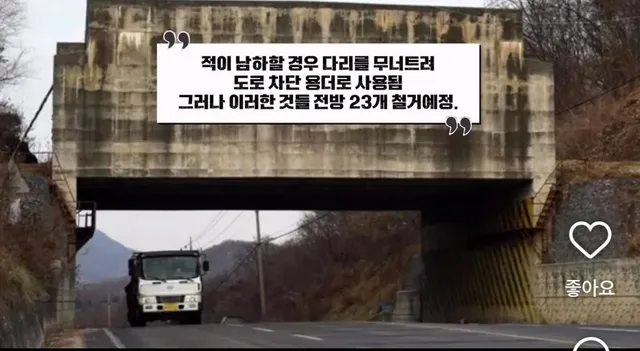 <군사장애물 23개 철거 예정>

= 북한 전차 프리패스권 증정 예정