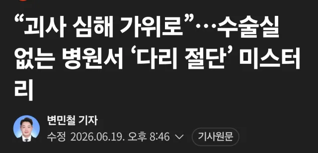 햄스터 다리도 가위로 자르진 않는다. 아무리 다양한 세상이라도 
듣는 사람 지능을 너무 얕보는 거 아닌가.