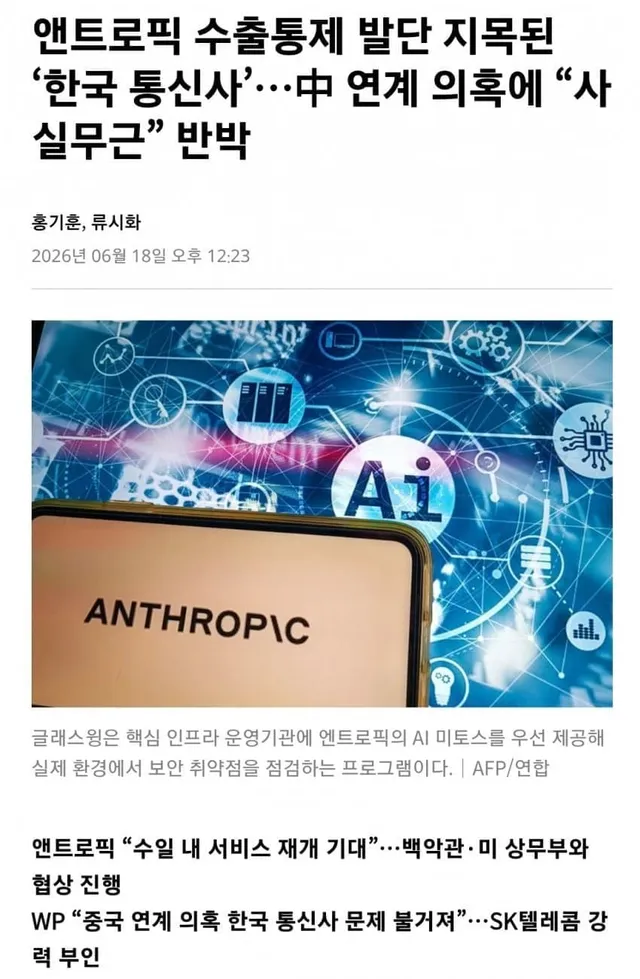 헉?? SKT였다??
https://www.epochtimes.kr/2026/06/753762.html