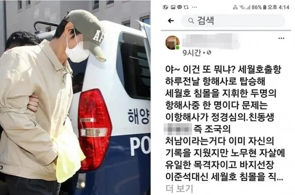 조국의 처남 정광보(정겸심의 남동생)가 세월호에 항해사로 타고 있었음.
그리고 정광보는 노무현이 부엉이 바위에서 추락할 때 함께 동행한 경호원이