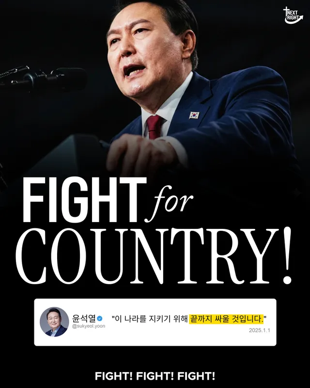 "이 나라를 지키기 위해 끝까지 싸울 것입니다." - 윤석열 (2025.01.01)