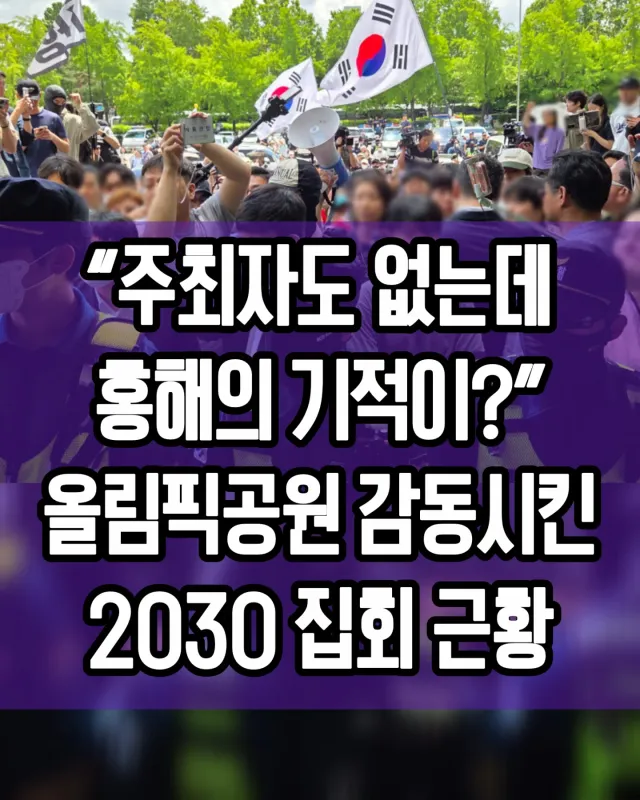 지금 SNS에서 난리 난 올림픽공원 집회 현장 소식이에요! 

주최 측이 따로 없는데도 인파가 엄청 질서정연하게 움직여서 다들 소름 돋았다고 해
