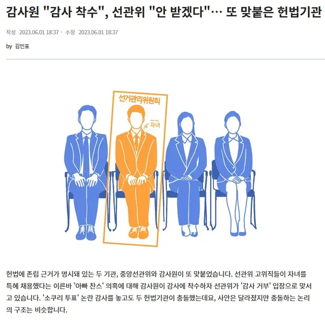 [ 선관위 ]

이번 사건이 터지고 대체 선관위가 어떤 위치의 기관인지 찾아봤다.
독립된 헌법기관이란다.

그래서 대법관 중에서 중앙선관위원장을