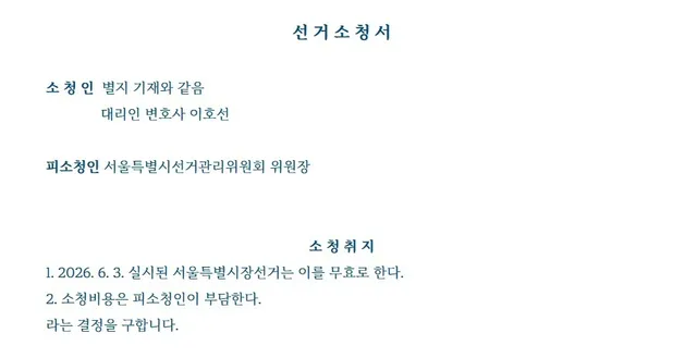12일 기준 중앙선거관리위원회 접수된 소청
소청 접수기한은 17일까지 (이틀남음)

중앙선관위에 7건 
시·도 선관위에 28건으로 총 35건


