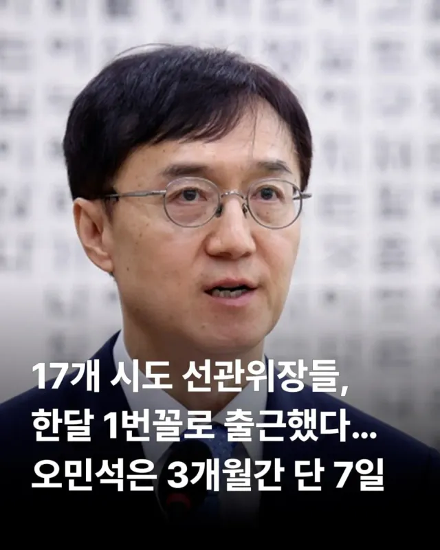 "서울만 그런 게 아니었다?" 17개 시도 선관위원장들, 한 달 1번꼴 출근 실화? 🗳🔥

서울시 선관위원장의 '7일 출근' 논란이 채 가라