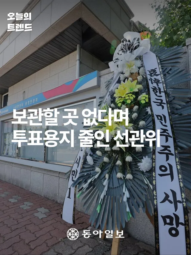 보관할 곳 없다며 투표용지 줄인 선관위

#중앙선거관리위원회 #선관위 #투표용지 https://t.co/Xvf4a53bLw