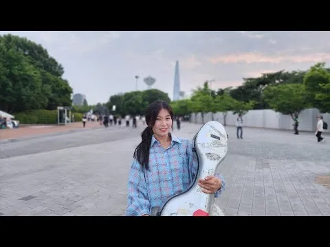 🇰🇷 거리악사 첼로피아 올림픽공원에 오다 / 첼리스트가 서울 올림픽공원에 왔어요 #애국가 #잠실 #올림픽공원