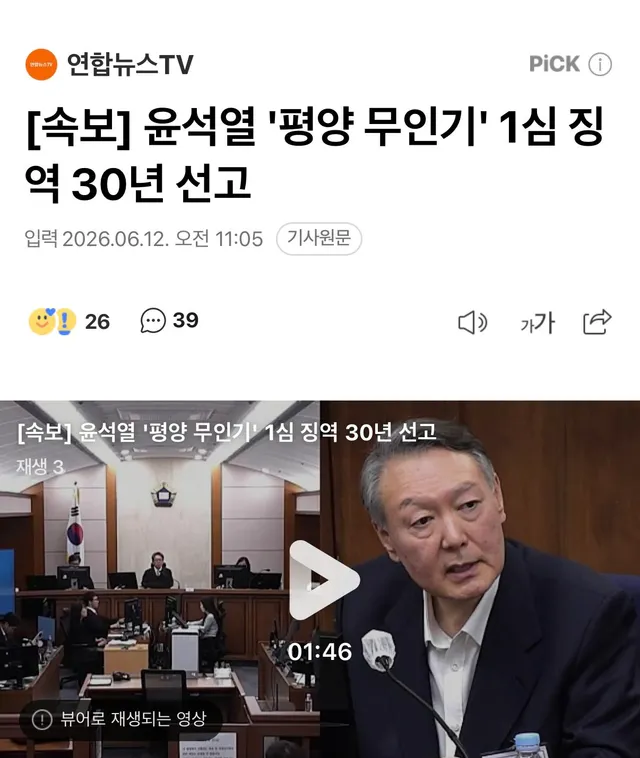 긴급속보 🚨 윤석열 전 대통령 
평양 무인기 징역 30년 선고 🤨🤨

이나라의 법치는 도대체 어디로 간거냐?
북한이 오물풍선테러 하는데 그