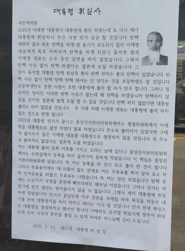 잠시 외출한 사이에 이런 걸 봤다.
나 다른 세계에 살고 있나? 대통령 취임사라는데, 21대 대한민국 대통령 허성강 ??? 누구세요?
난세다..