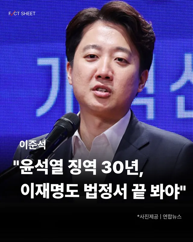 이준석 개혁신당 대표는 13일 윤석열 전 대통령의 평양 무인기 투입 혐의 1심 징역 30년 선고를 계기로 ”무인기를 보내든 달러를 보내든 월권에