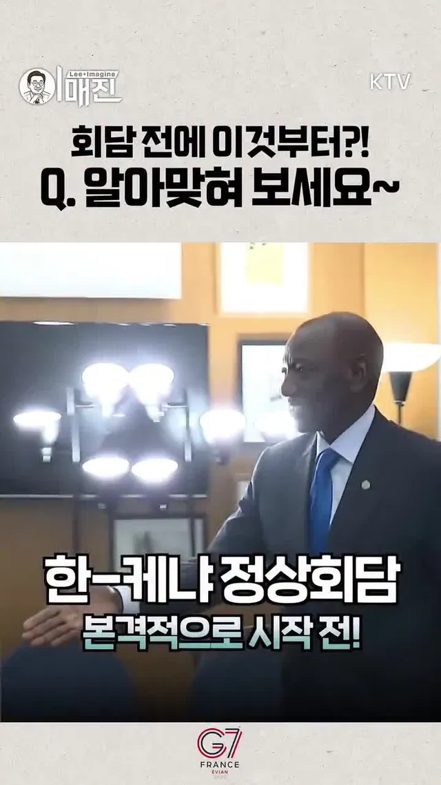 오늘도 깜.짝.퀴.즈?!🤔 이 대통령의 ‘몸으로 말해요’ 퀴즈~

이재명(@2_jaemyung) 대통령은 17일(현지시간) 프랑스 에비앙에서 